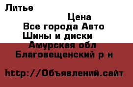 Литье R 17 Kosei nuttio version S 5x114.3/5x100 › Цена ­ 15 000 - Все города Авто » Шины и диски   . Амурская обл.,Благовещенский р-н